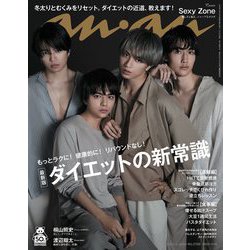 an・an (アン・アン) 2020年 2/5号 [雑誌]