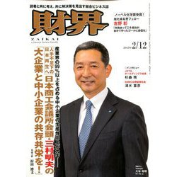財界 2020年 2/12号 [雑誌]
