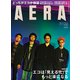 AERA (アエラ) 2020年 2/3号 [雑誌]