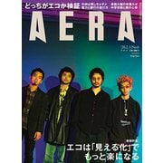 AERA (アエラ) 2020年 2/3号 [雑誌]