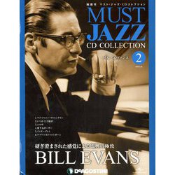 広島版 マストジャズCDコレ 2020年 2/25号 (2) [雑誌]