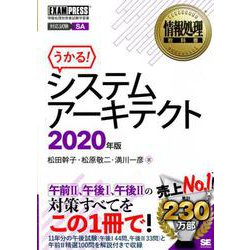 ヨドバシ Com 情報処理教科書 システムアーキテクト 年版 Exampress 情報処理教科書 単行本 通販 全品無料配達