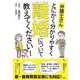 弁護士さん とにかく分かりやすく 離婚について教えてください！ [単行本]
