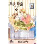 林檎と蜂蜜walk 15(マーガレットコミックス) [コミック]