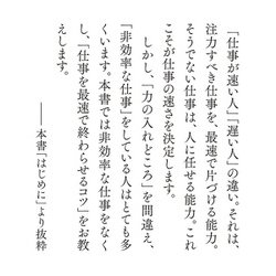 ヨドバシ.com - 仕事が速い人は、「これ」しかやらない―ラクして速く