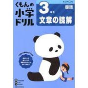 ３年生文章の読解 [全集叢書]