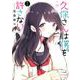 久保さんは僕を許さない 1(ヤングジャンプコミックス) [コミック]