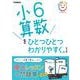 小６算数をひとつひとつわかりやすく。　改訂版(小学ひとつひとつわかりやすく) [全集叢書]