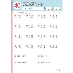 ヨドバシ.com - 3年生たし算・ひき算 [全集叢書] 通販【全品無料配達】