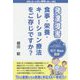 発達障害 食事・栄養・キレーション療法をご存じですか? [単行本]