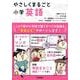 やさしくまるごと小学英語 [全集叢書]