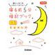寝る前５分暗記ブック　小３－算数・国語・理科・社会・英語(寝る前５分暗記ブック) [全集叢書]