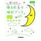 寝る前５分暗記ブック　小４－算数・国語・理科・社会・英語(寝る前５分暗記ブック) [全集叢書]