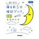 寝る前５分暗記ブック　小５－算数・国語・理科・社会・英語(寝る前５分暗記ブック) [全集叢書]