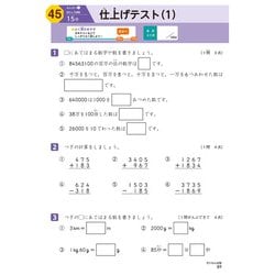 ヨドバシ Com 3年生 算数 学力チェックテスト 全集叢書 通販 全品無料配達