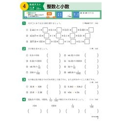 ヨドバシ Com 5年生 算数 学力チェックテスト 全集叢書 通販 全品無料配達