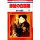 赤髪の白雪姫 22(花とゆめコミックス) [コミック]