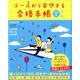 ゴールから発想する合格手帳　空　改訂版 [全集叢書]