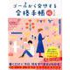 ゴールから発想する合格手帳　桜　改訂版 [全集叢書]