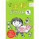小学１年(全科プリント) [全集叢書]