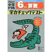 6年生　算数　学力チェックテスト [全集叢書]