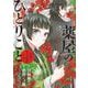 薬屋のひとりごと～猫猫の後宮謎解き手帳～<７>(サンデーGXコミックス) [コミック]
