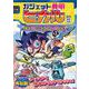 ガジェット発明ヒカル〈2〉激走!フジミ町エアレース大会! [全集叢書]