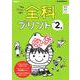 小学２年(全科プリント) [全集叢書]