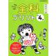小学４年(全科プリント) [全集叢書]