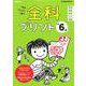 小学６年(全科プリント) [全集叢書]