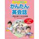 パックン先生のかんたん英会話〈3〉学校行事でつかえる英語 [全集叢書]