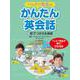 パックン先生のかんたん英会話〈4〉町でつかえる英語 [全集叢書]