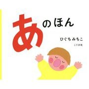 あのほん [絵本]