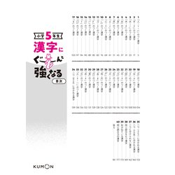 小学5年生 漢字にぐーんと強くなる | adventure-guides.co.jp