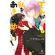 王子が私をあきらめない！（7）(KCデラックス) [コミック]