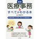 最新 医療事務のすべてがわかる本 [単行本]