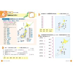 ヨドバシ Com 小学４年生 社会にぐーんと強くなる 全集叢書 通販 全品無料配達