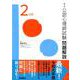 第２回公認心理師試験問題解説 [単行本]