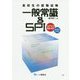高校生の就職試験 一般常識&SPI SPI3完全対応!〈2021年度版〉 [全集叢書]