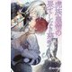虎族皇帝の果てしなき慈愛(ラルーナ文庫) [文庫]