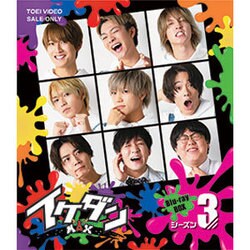 イケダンMAX Blu-ray BOX シーズン3 [Blu-ray Disc]
