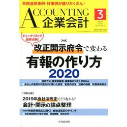 企業会計 2020年 03月号 [雑誌]