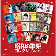 昭和の歌姫コレクション ベスト (キング・スーパー・ツイン・シリーズ)