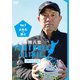 風間八宏 フットボールクリニック アドバンス Vol.1 止める、運ぶ [DVD]