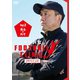 風間八宏 フットボールクリニック アドバンス Vol.2 見る、外す [DVD]