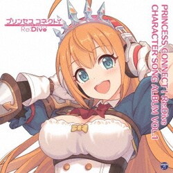 ヨドバシ Com プリンセスコネクト Re Dive Character Song Album Vol 1 通販 全品無料配達