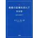 青春の記憶を刻んで 完全版－ありのままで [単行本]