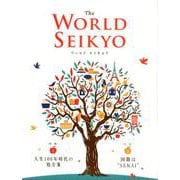 WORLD SEIKYO 2020年春号 [単行本]