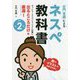 ネットワークスペシャリスト試験に出るところだけを厳選!左門至峰によるネスペ教科書 改訂第2版 [単行本]