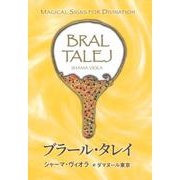 ブラール・タレイ [単行本]